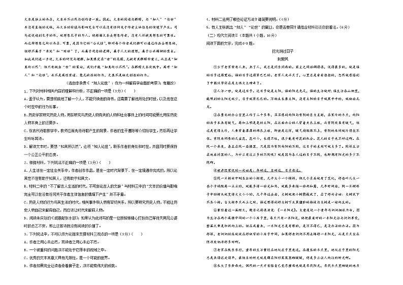 高中语文选择性必修下  第四单元达标检测卷 语文 B卷 （无答案）第2页