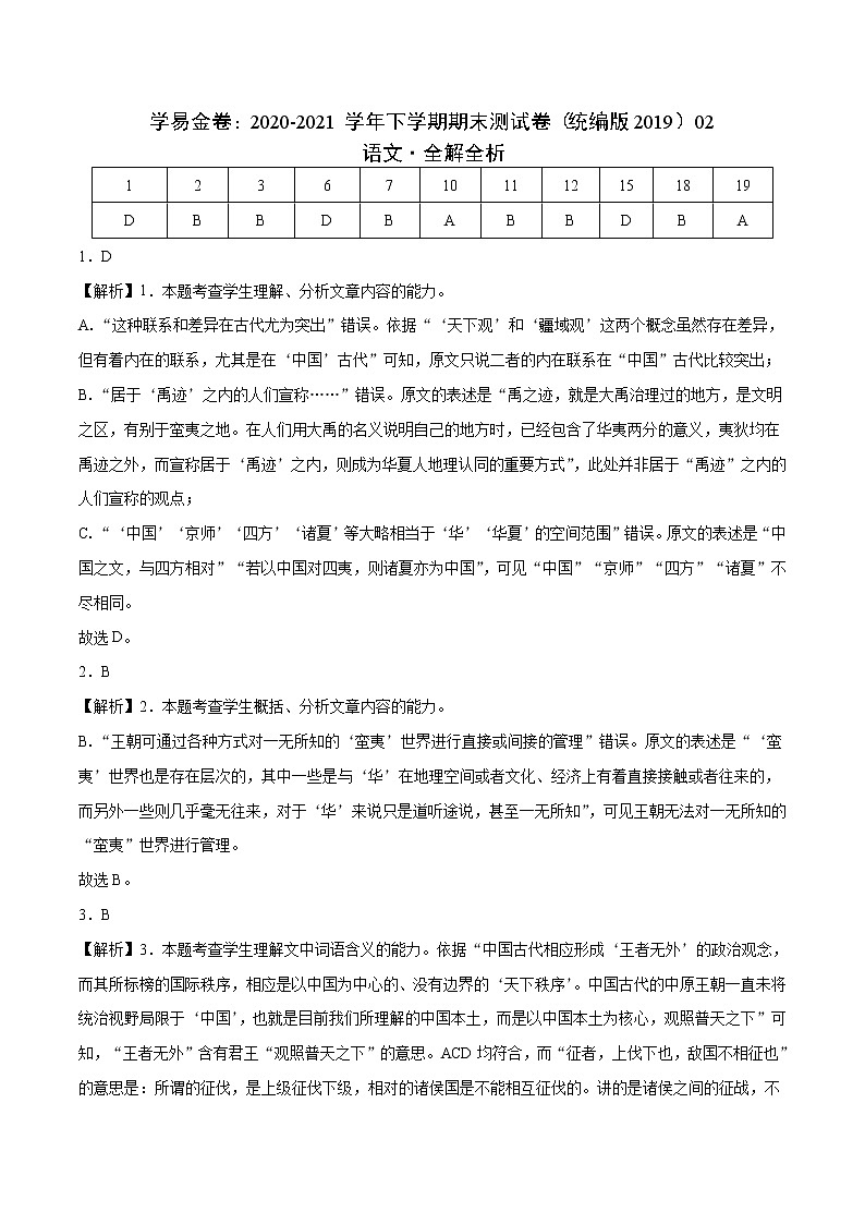 高中语文选择性必修下  高二语文下期期末测试（含f答案）第1页