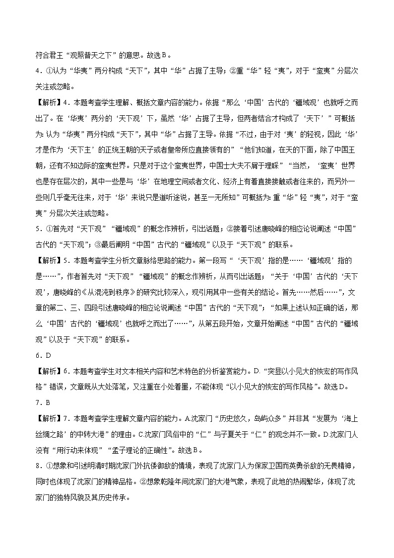 高中语文选择性必修下  高二语文下期期末测试（含f答案）第2页