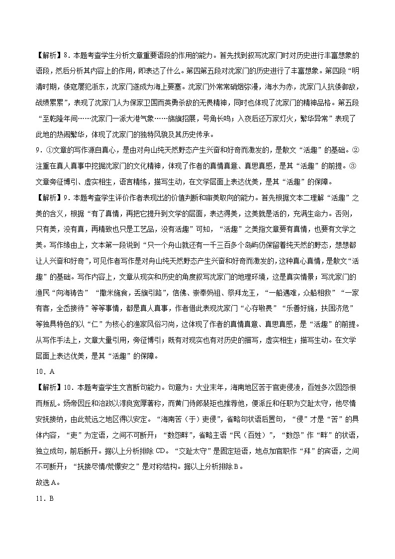 高中语文选择性必修下  高二语文下期期末测试（含f答案）第3页