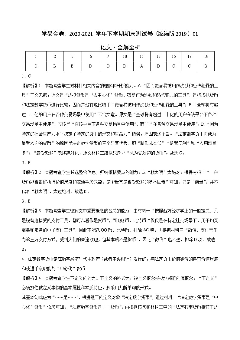 高中语文选择性必修下  高二语文下期期末测试（含答案）第1页
