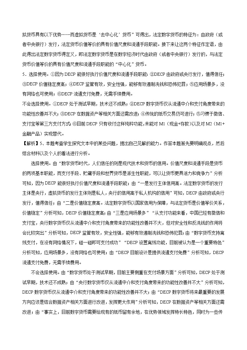 高中语文选择性必修下  高二语文下期期末测试（含答案）第2页