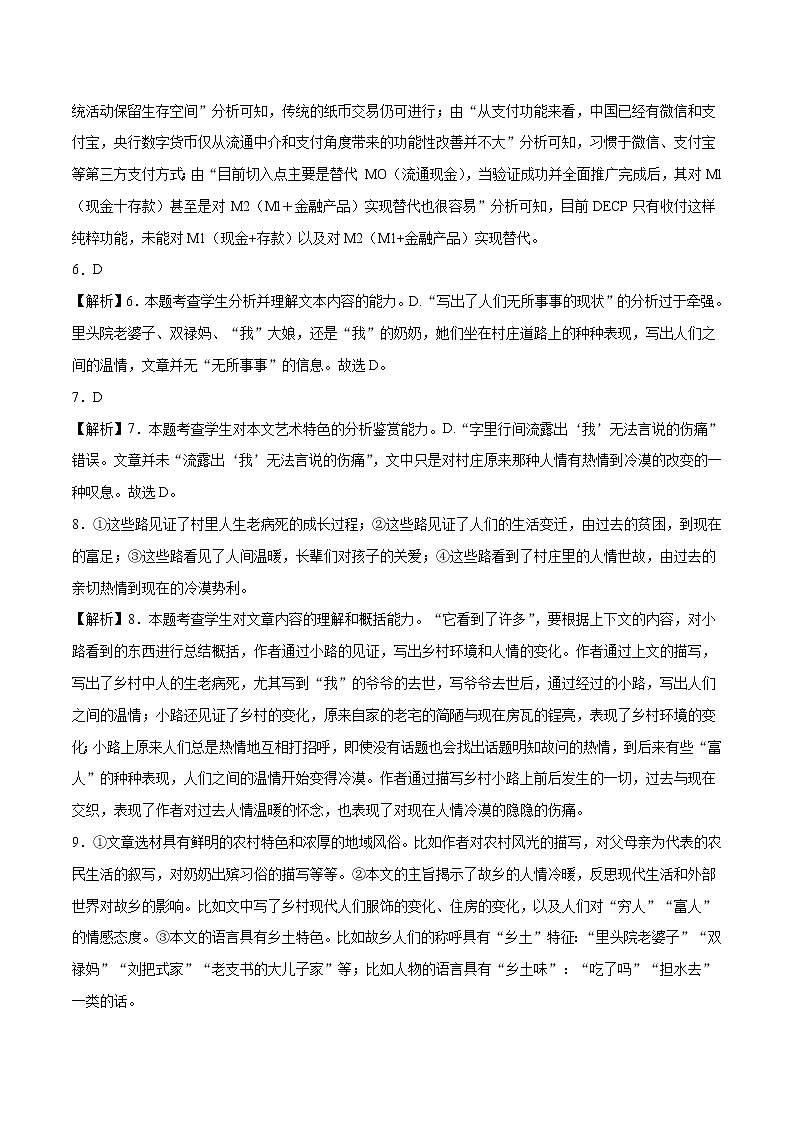 高中语文选择性必修下  高二语文下期期末测试（含答案）第3页