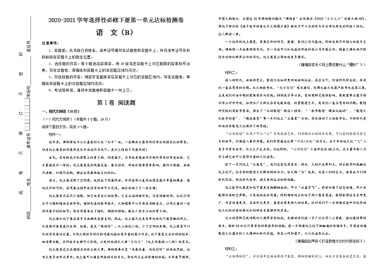 高中语文选择性必修下  第一单元达标检测卷 语文 B卷（含答案）第1页