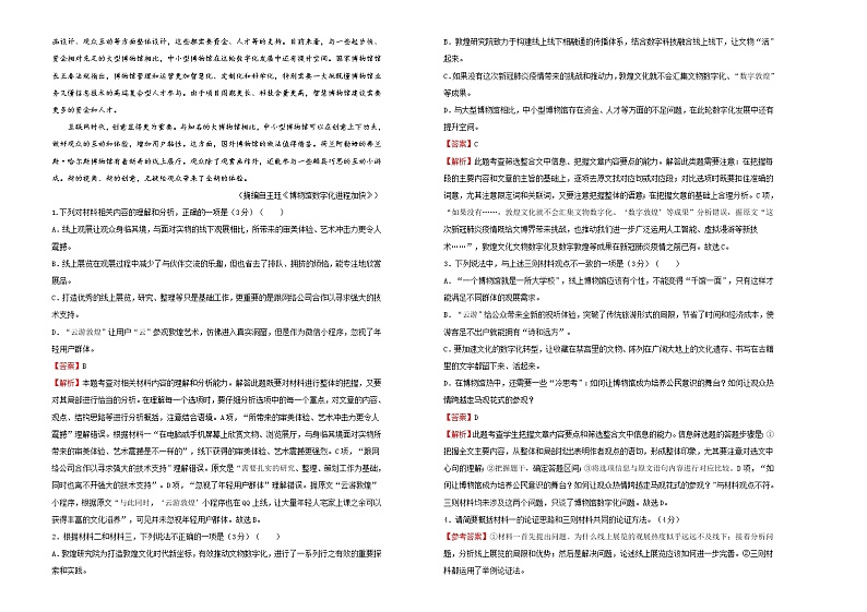 高中语文选择性必修下  第一单元达标检测卷 语文 B卷（含答案）第2页