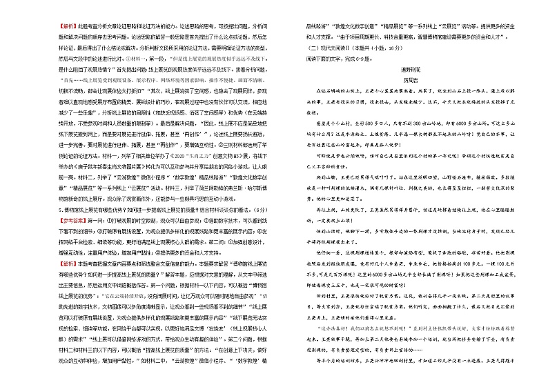 高中语文选择性必修下  第一单元达标检测卷 语文 B卷（含答案）第3页