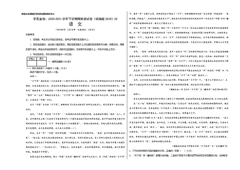 高中语文选择性必修下  高二语文下期期末测试（无答案）第1页