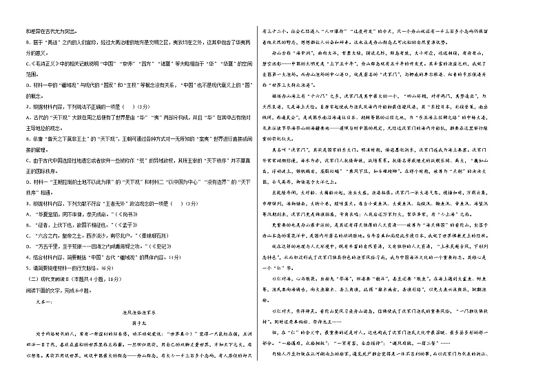 高中语文选择性必修下  高二语文下期期末测试（无答案）第2页