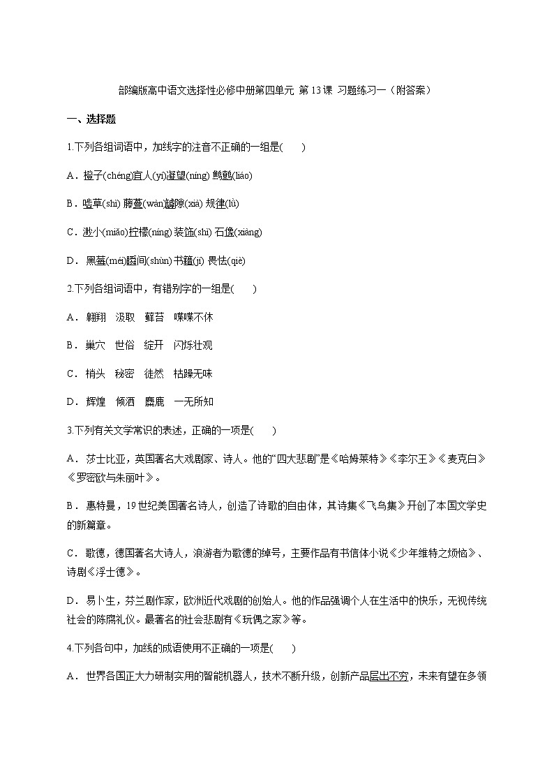 高中语文选择性必修中  第3课 《迷娘》 习题练习（含答案）一第1页