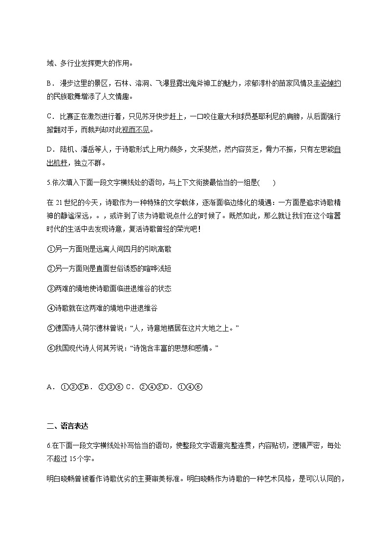 高中语文选择性必修中  第3课 《迷娘》 习题练习（含答案）一第2页