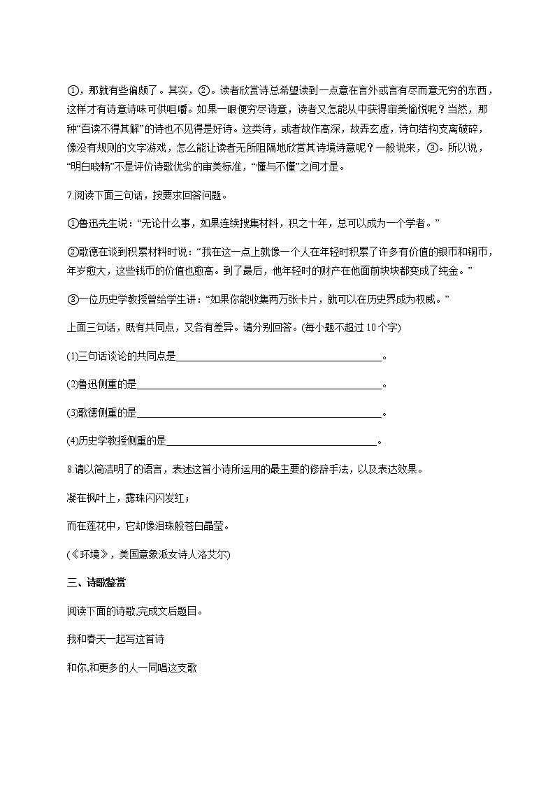 高中语文选择性必修中  第3课 《迷娘》 习题练习（含答案）一第3页