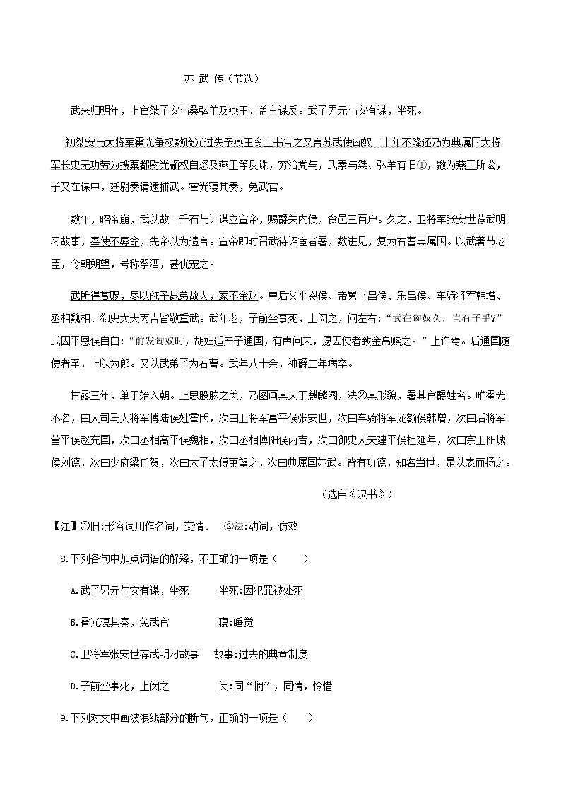 高中语文选择性必修中  第10课  苏武传（课堂检测）03