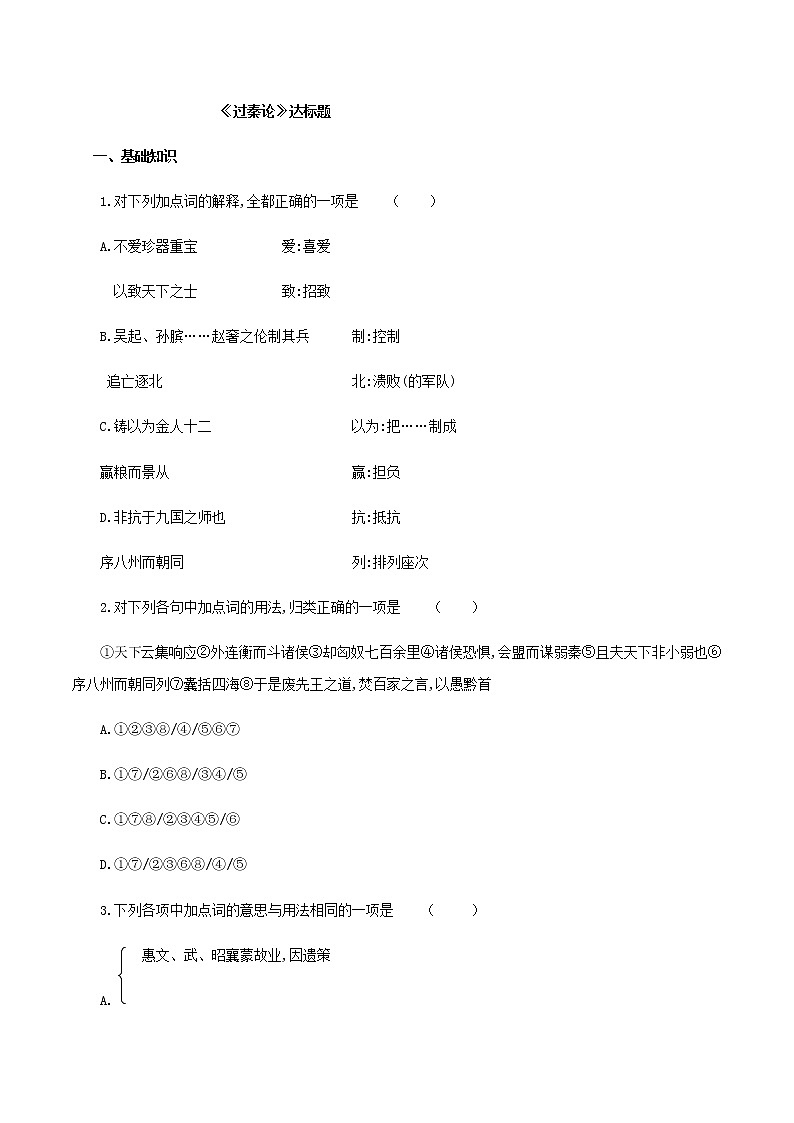 高中语文选择性必修中  第11课  过秦论（课堂检测）01