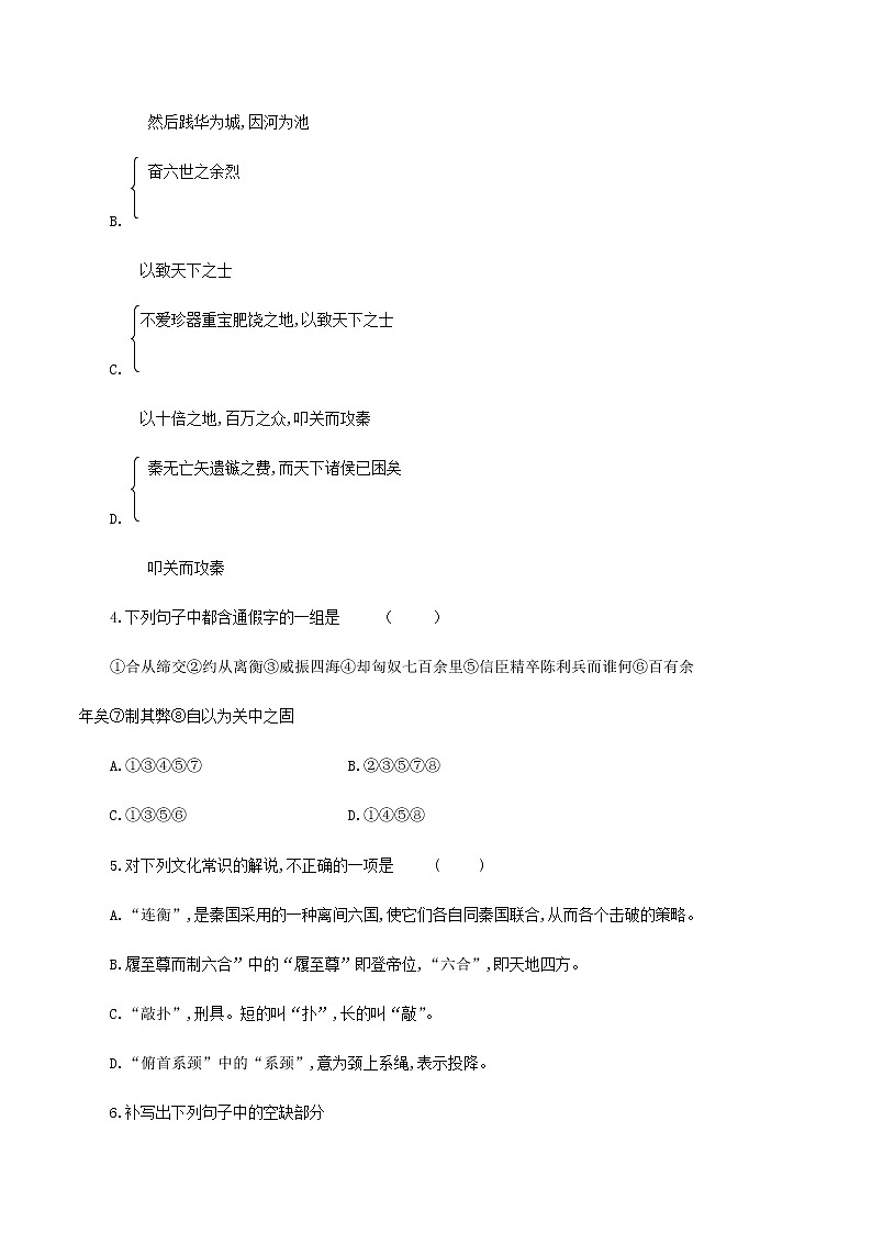 高中语文选择性必修中  第11课  过秦论（课堂检测）02