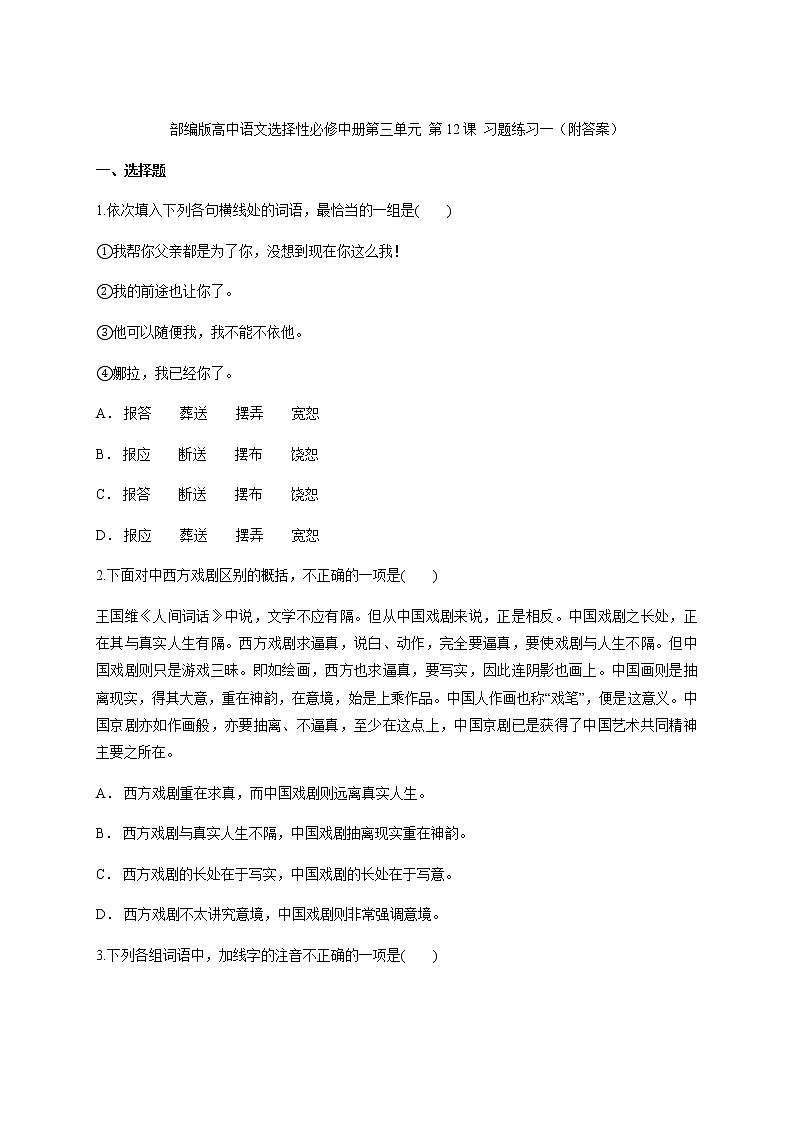高中语文选择性必修中  第课 《玩偶之家》 习题练习（含答案）一第1页