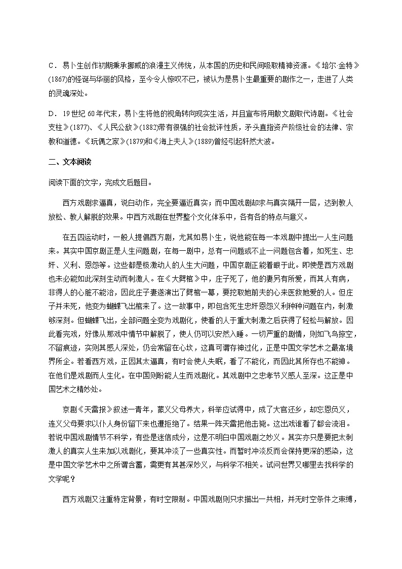 高中语文选择性必修中  第课 《玩偶之家》 习题练习（含答案）一第3页