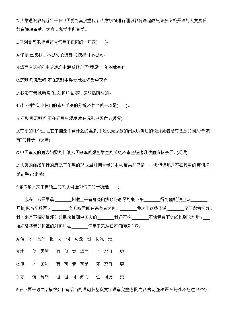 高中语文选择性必修中  第6课《记念刘和珍君》《为了忘却的记念》同步课时训练 含答案第2页
