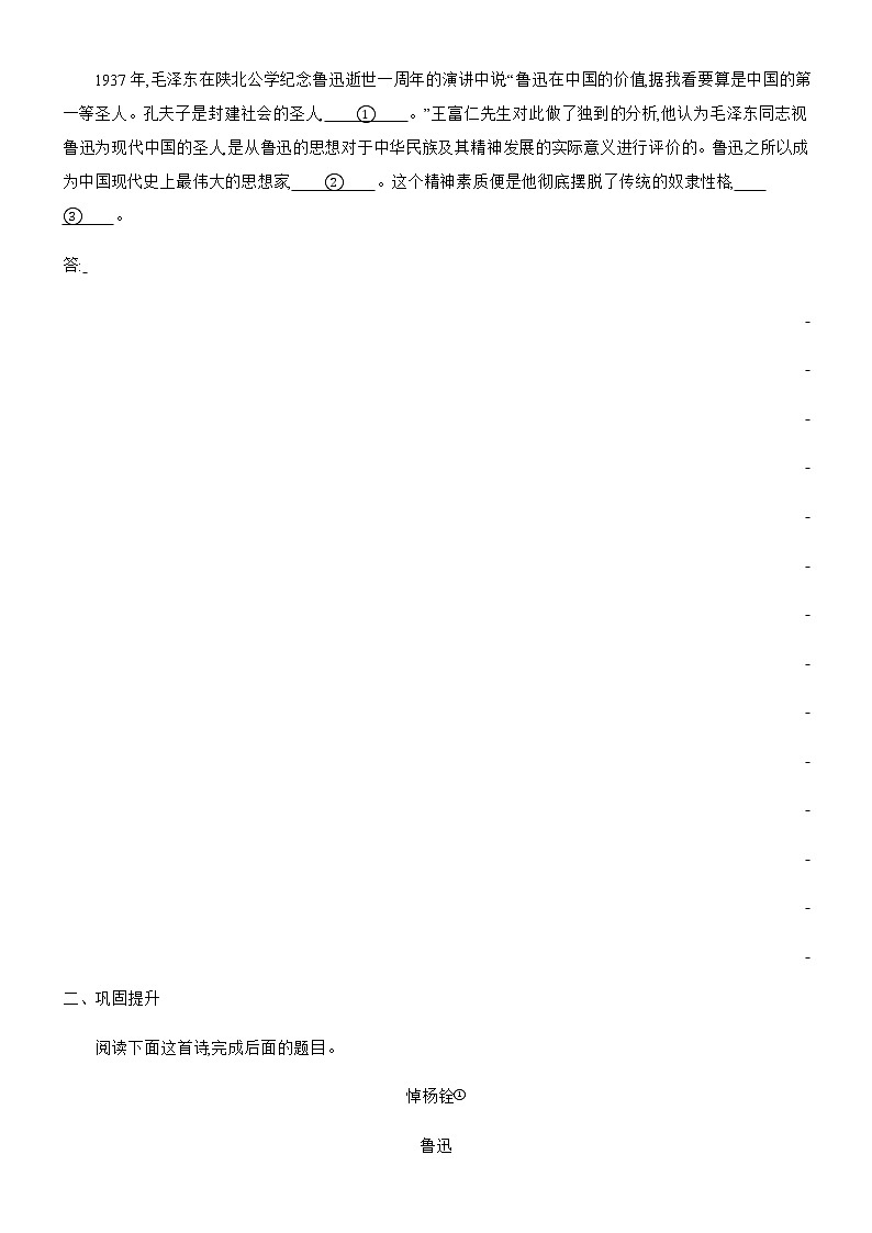高中语文选择性必修中  第6课《记念刘和珍君》《为了忘却的记念》同步课时训练 含答案第3页