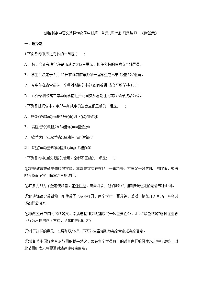 高中语文选择性必修中  第课《改造我们的习》  习题练习（含答案）一01