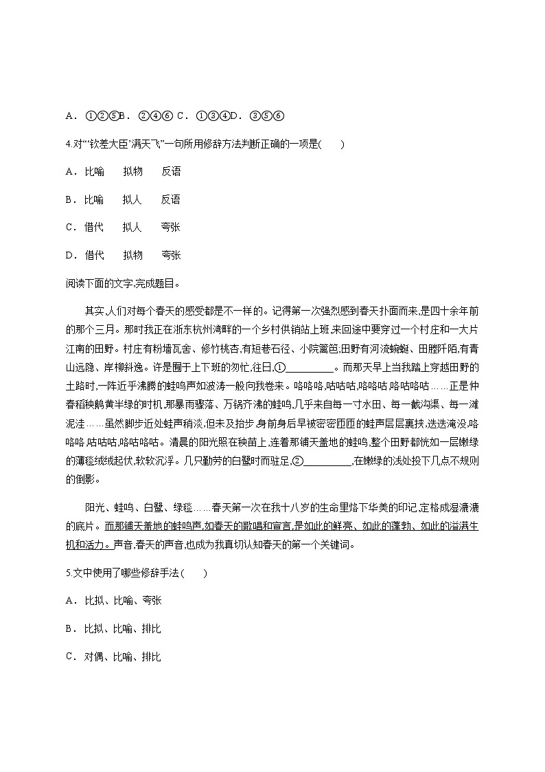 高中语文选择性必修中  第课《改造我们的习》  习题练习（含答案）一02