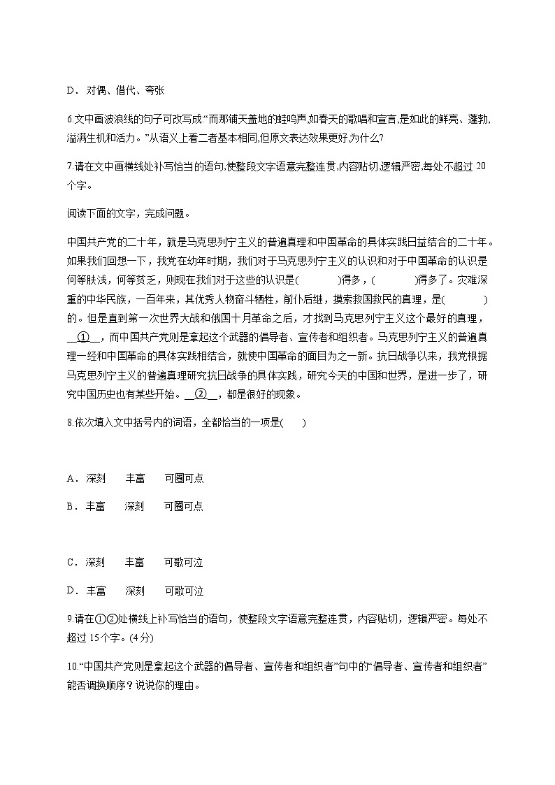 高中语文选择性必修中  第课《改造我们的习》  习题练习（含答案）一03
