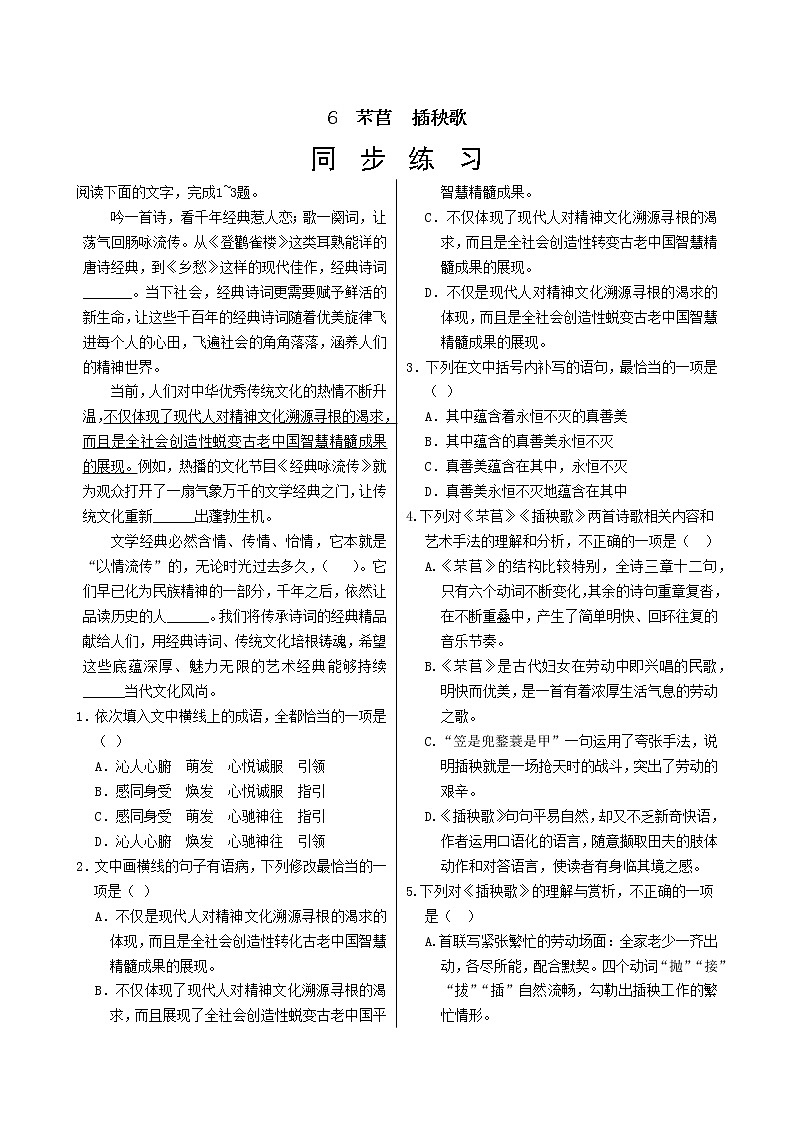 6　芣苢　插秧歌  同步练习（含答案）01