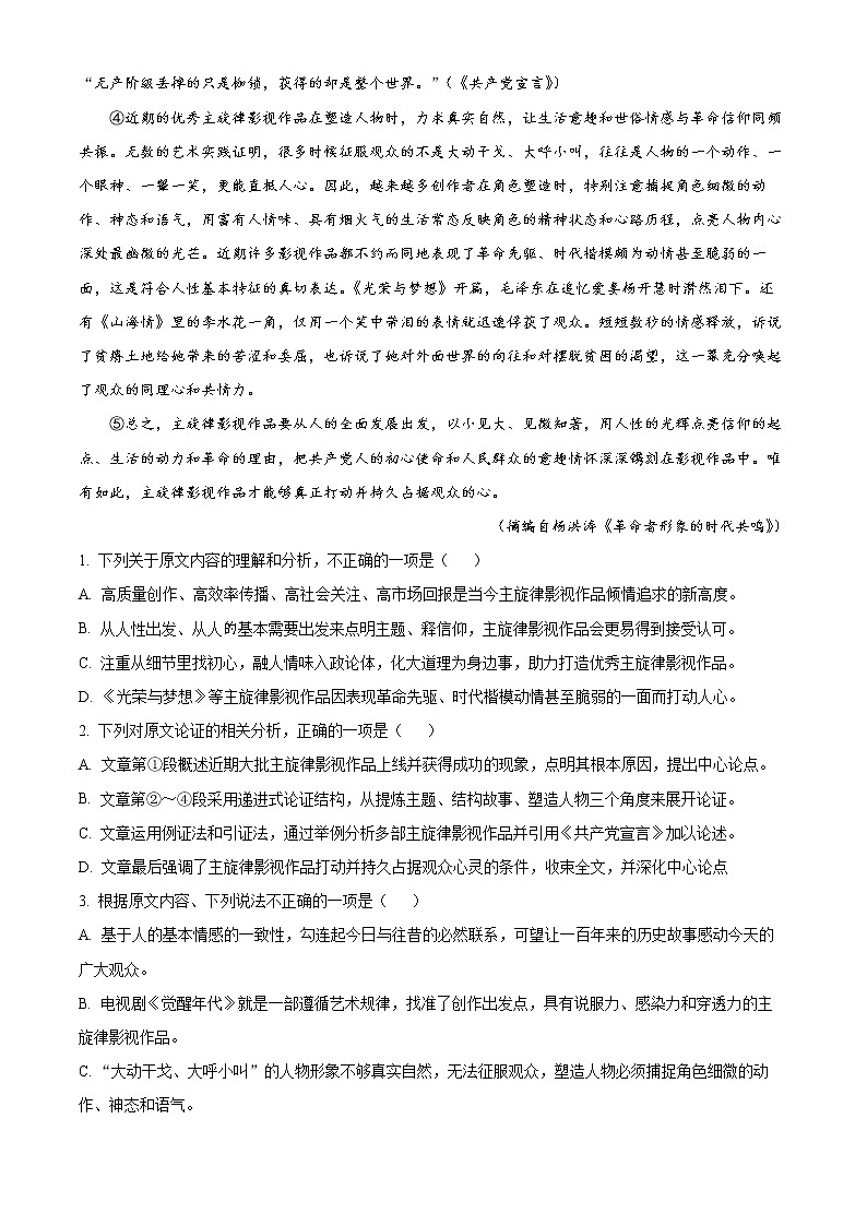 山西省吕梁市兴县友兰中学2022-2023学年高三上学期开学摸底检测语文试题02