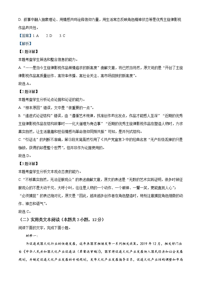 山西省吕梁市兴县友兰中学2022-2023学年高三上学期开学摸底检测语文试题03