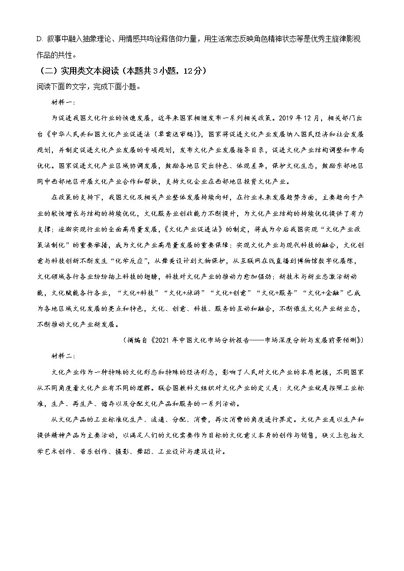 山西省吕梁市兴县友兰中学2022-2023学年高三上学期开学摸底检测语文试题03