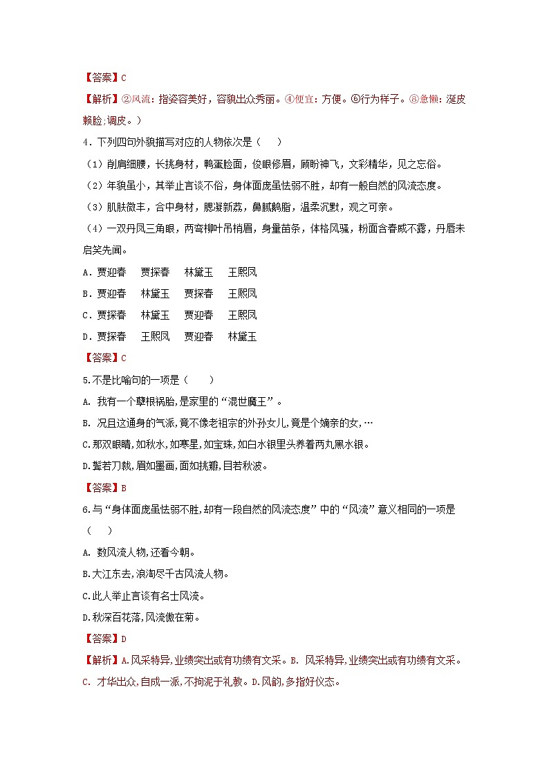 高中语文必修下 《林黛玉进贾府》练习题第2页