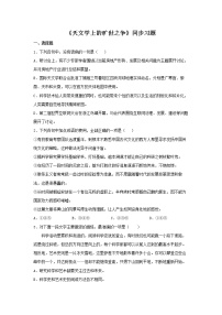 高中语文选择性必修下  14 《天文学上的旷世之争》（同步习题）（无答案）