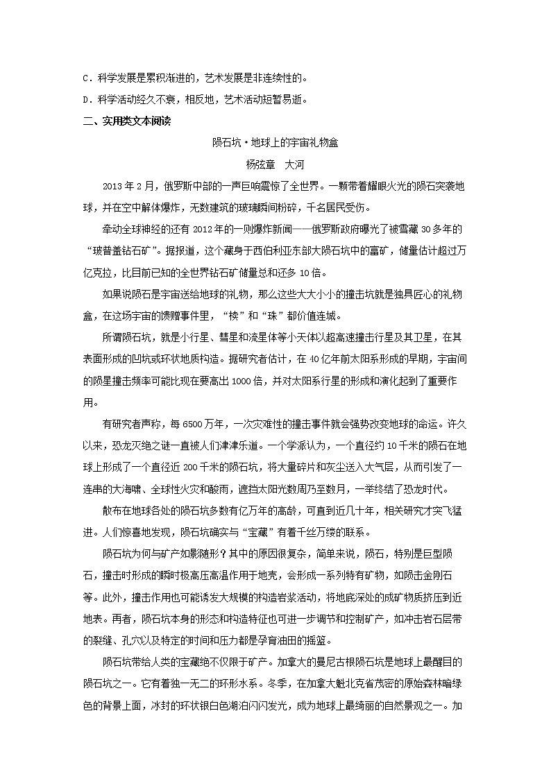 高中语文选择性必修下  14 《天文学上的旷世之争》（同步习题）（无答案）第2页