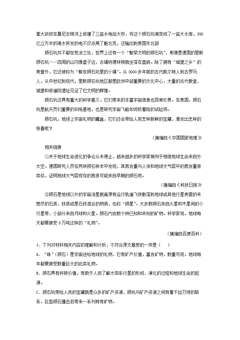 高中语文选择性必修下  14 《天文学上的旷世之争》（同步习题）（无答案）第3页
