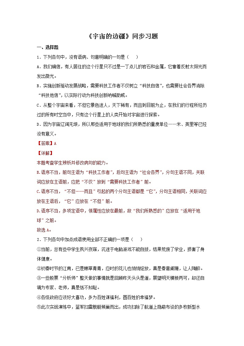 高中语文选择性必修下  13.2 《宇宙的边疆》（同步习题）（含答案）01