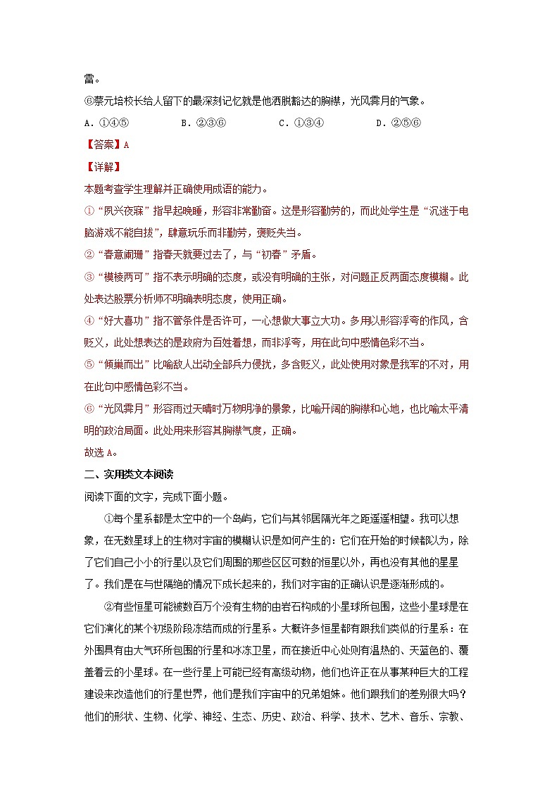 高中语文选择性必修下  13.2 《宇宙的边疆》（同步习题）（含答案）02