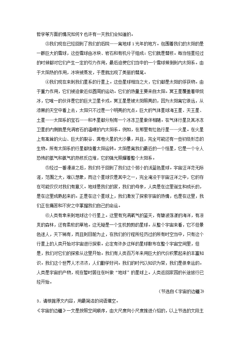 高中语文选择性必修下  13.2 《宇宙的边疆》（同步习题）（含答案）03
