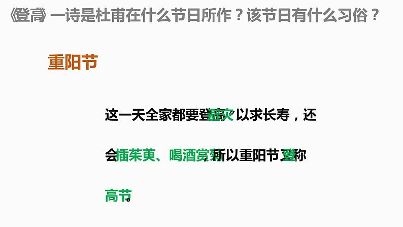 2022-2023学年统编版高中语文必修上册8.2《登高》课件 38张第4页