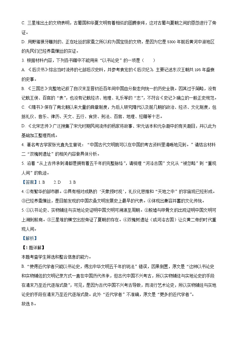 语文答案解析第3页