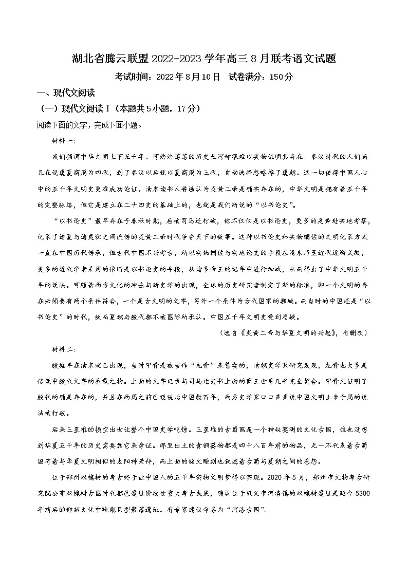 语文试题 无答案第1页