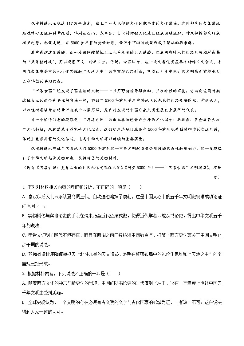 语文试题 无答案第2页