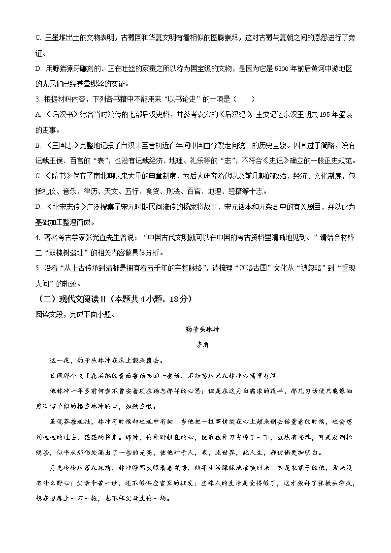 语文试题 无答案第3页