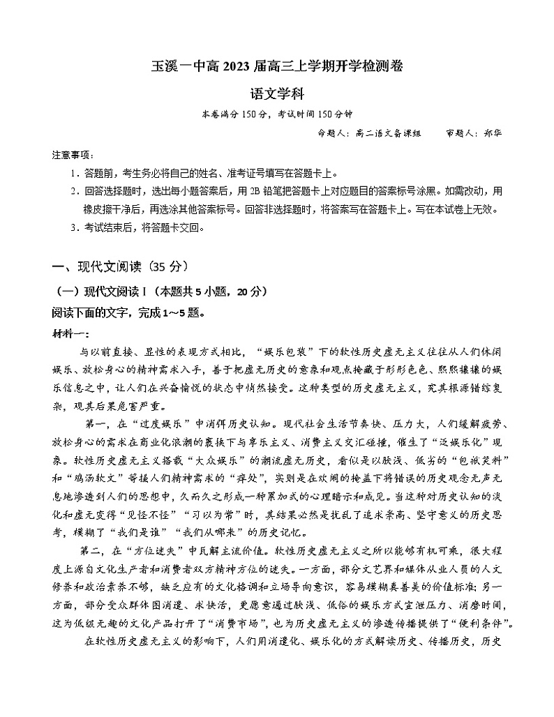 开学考语文学生卷第1页