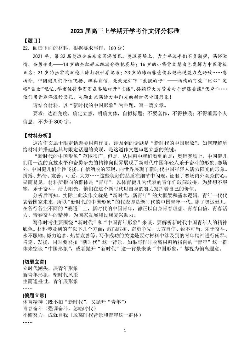 2023届高三开学考作文评分标准第1页