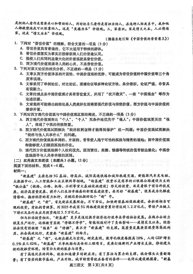 贵州省遵义市新高考协作体2023届高三上学期入学质量检测  语文  PDF版无答案第2页