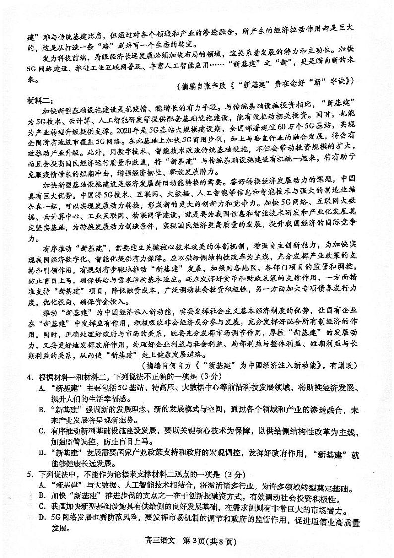 贵州省遵义市新高考协作体2023届高三上学期入学质量检测  语文  PDF版无答案第3页
