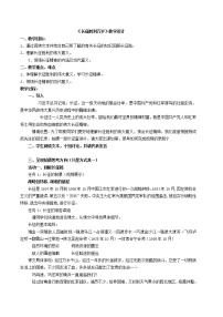 高中人教统编版2.1 长征胜利万岁教案