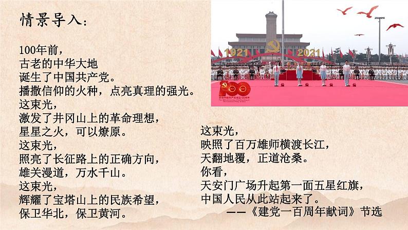 中国人民站起来了教学课件ppt03