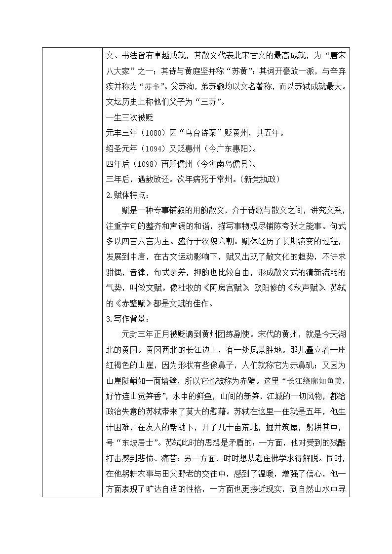 16《赤壁赋》课件+教学设计02