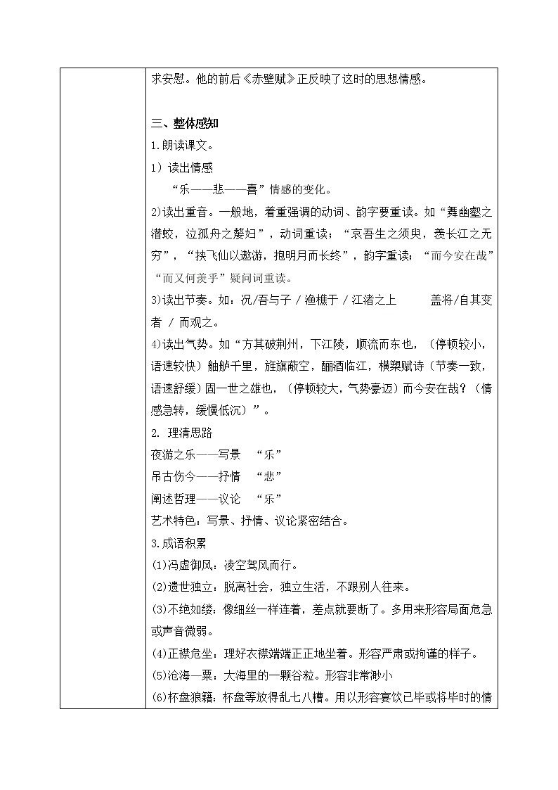 16《赤壁赋》课件+教学设计03