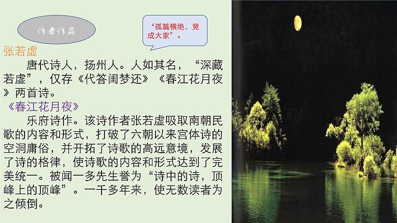 《春江花月夜》课件  部编版高中语文选择性必修上册第5页